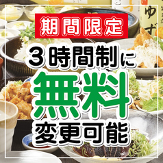 ゆずの小町 広島袋町店のおすすめ料理1