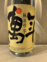 萬年・無濾過