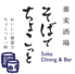 蕎麦酒場 そばでちょこっとのロゴ