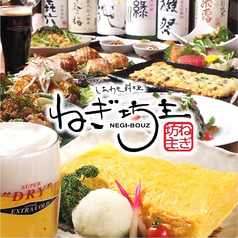 しあわせ料理 ねぎ坊主のおすすめポイント1