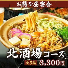 北国酒場 んだんだ 新宿三丁目店のコース写真