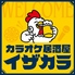 鶏ヤロー!町田店のロゴ