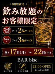 BAR bise(ビズ)那覇松山店のコース写真