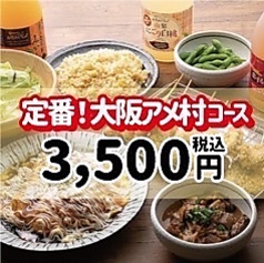 つぼ八 心斎橋アメ村酒場のコース写真
