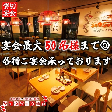 ジョウジョウ飯店の雰囲気1