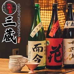 三蔵 川崎本店の写真