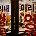 ハングル文字が躍る店内。釜山のホルモン焼き通りを丸ごと体験ください。