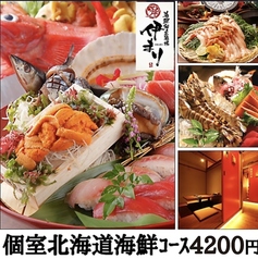 海鮮個室酒場 伊まり 札幌大通公園西9丁目店のおすすめ料理1