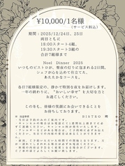 BISTRO 塒 小倉のコース写真