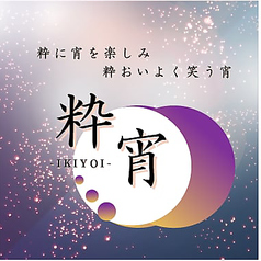 粋宵 新横浜店のおすすめ料理2