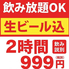 居酒屋きんたろう 練馬店のコース写真