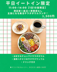 満足感・美活・罪悪感なし主食なるサラダボウルランチ