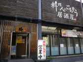 料理人のごちそう居酒屋 庵 堺市中区