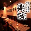 渋谷居酒屋 隠れ家個室ダイニング 楽楽-RAKU-RAKU- 渋谷店のURL1