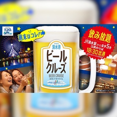 【夏限定】遊覧船ビールクルーズ♪