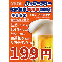 韓国料理 ホンデポチャ 職安通り店のおすすめドリンク1