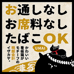 居酒屋 まる 一番町店特集写真1