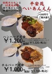 ほんもの焼肉　平安苑のおすすめランチ2