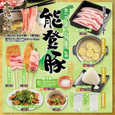 しゃぶしゃぶ 串カツ 大地のぶた 上越店のおすすめ料理1