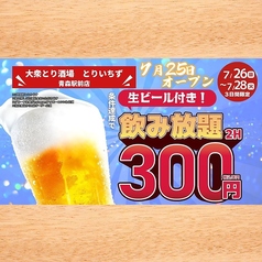 とりいちず 青森駅前店の写真