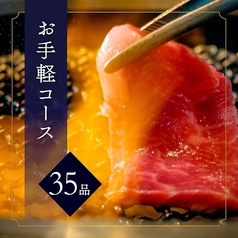 古民家焼肉 手切り高級肉が食べ放題 焼肉万里 武蔵浦和店のコース写真