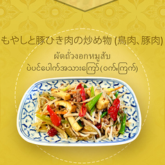もやしと豚ひき肉の炒め物(鶏肉、豚肉)