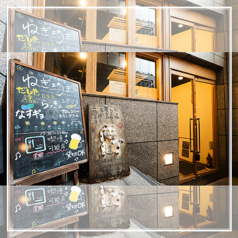 しあわせ料理 ねぎ坊主の雰囲気2