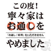 寧々家 新潟駅前店のおすすめ料理3