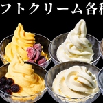 デザートにどうぞ♪ソフトクリーム(バニラ、チョコレート)やアイス、カットパイン等ご用意してます！