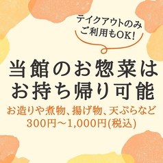 お惣菜持ち帰りサービス開始！当店自慢の旬食材を使用した逸品の数々をご自宅でゆっくりとお楽しみください
