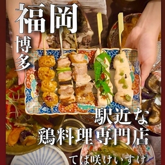 焼鳥×個室