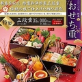 料理メニュー写真 【ご案内】2026年 おせち重 販売中！