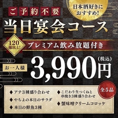 やちよ仙台国分町店のコース写真