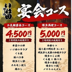 博多めし いけ田のコース写真