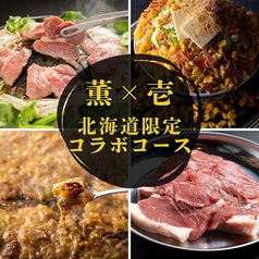 北海道もんじゃ　薫　すすきののコース写真