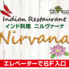 インド料理ニルヴァーナのロゴ
