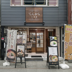 てんから 天神橋の雰囲気3
