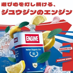 【8月】エンジン ※ソーダ割 or トニック割