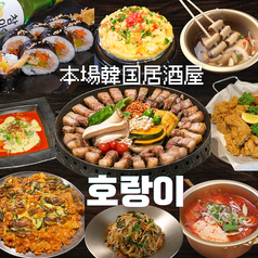 韓国料理HORANGI（ホランイ）の写真