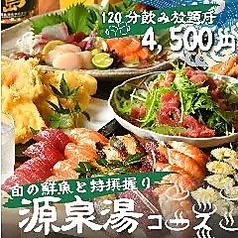 すし酒場すさび湯 新宿東口店のコース写真