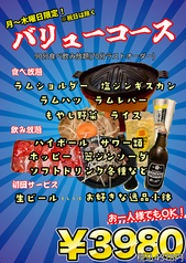 ジンギスカン 楽太郎 中野店のコース写真