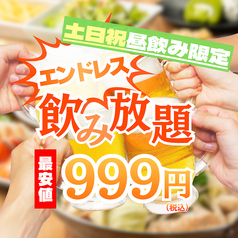 ドンちゃん 梅田店のコース写真