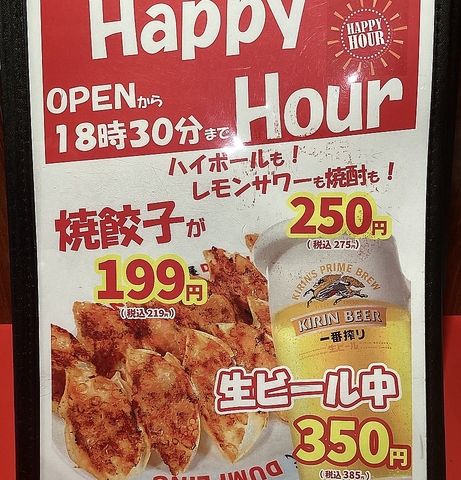 コスパ◎な中華居酒屋。毎日OPEN～18:30まで餃子半額！ドリンク329円(税込)！