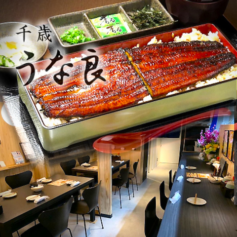 【新浜松駅 徒歩3分】上質な鰻をリーズナブルに！テイクアウト弁当のご用意も！