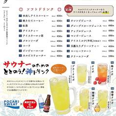 【サウナーのためのととのう！神ドリンク】