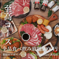 新宿ビアガーデン 宴 UTAGE Terrace 新宿店のコース写真