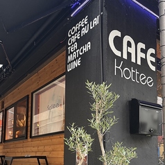 Kottee コッティーの写真