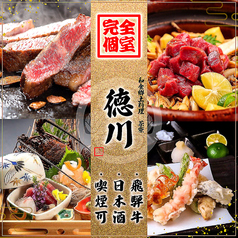 和食郷土料理 茶寮 徳川 名駅本邸特集写真1