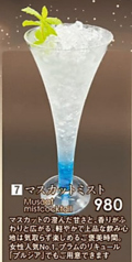 マスカットミスト