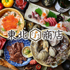 個室居酒屋 東北商店 栄 プリンセス大通店
